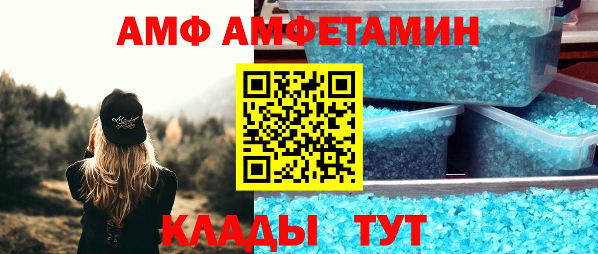 АМФЕТАМИН 98%  АМФ  Вольск  Вход с VPN 