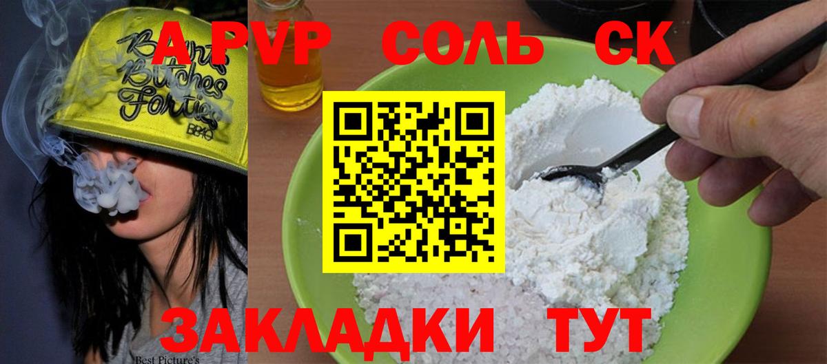 A-PVP СК  APVP VHQ  А ПВП крисы CK  Вольск  Вход с VPN 