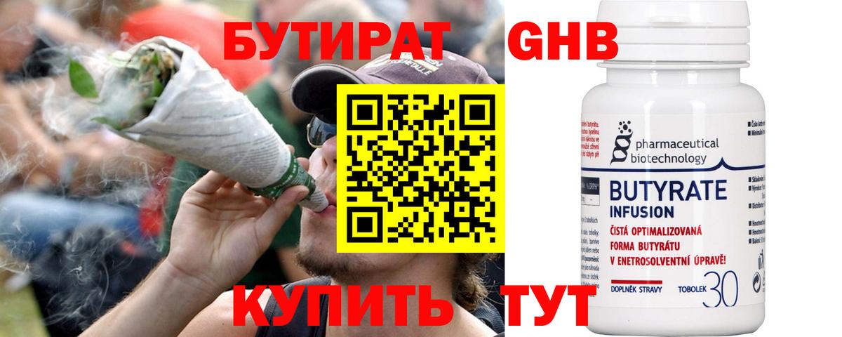 Бутират  БУТИРАТ оксана  Вход с VPN  Вольск 