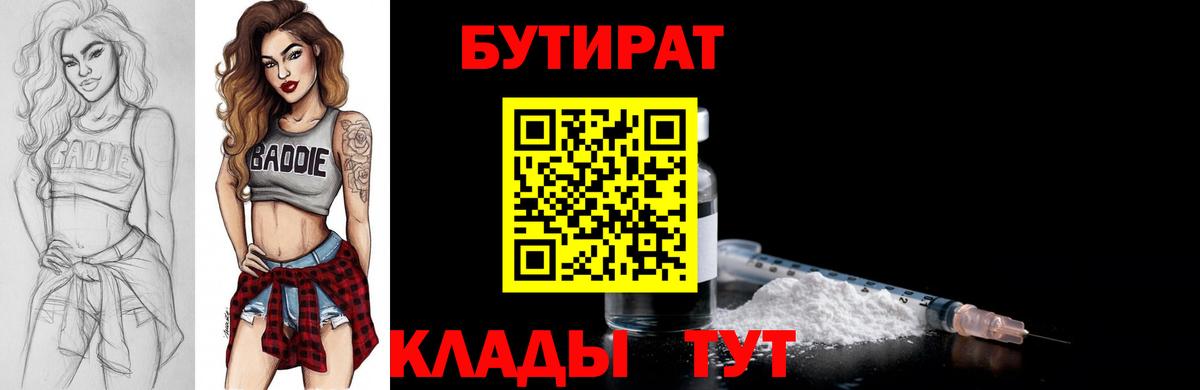 БУТИРАТ бутандиол Вольск
