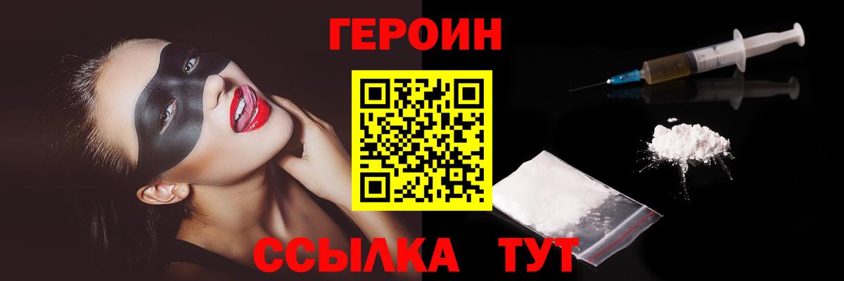 Вольск  Героин белый  Вход с VPN 