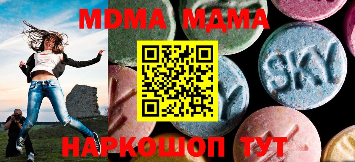 MDMA кристаллы  Вход с VPN  МДМА молли  Вольск 