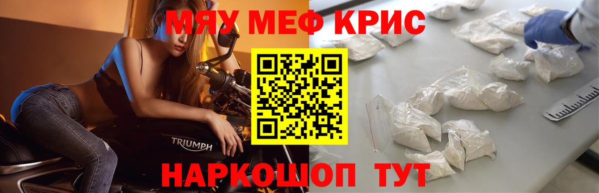 МЕФ кристаллы Вольск