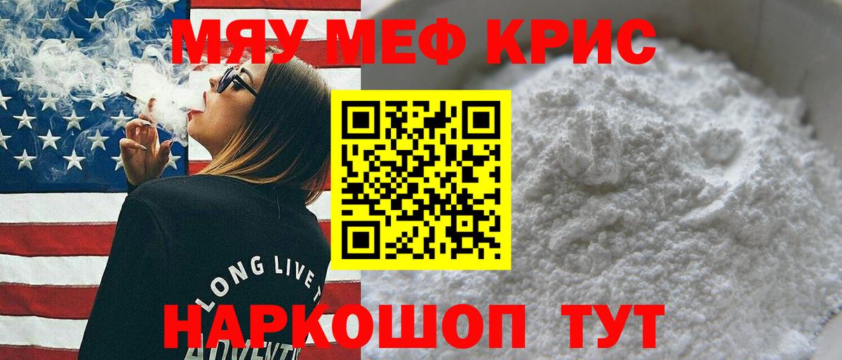 Меф мука  Мефедрон VHQ  МЯУ-МЯУ  Вход с VPN  Вольск 