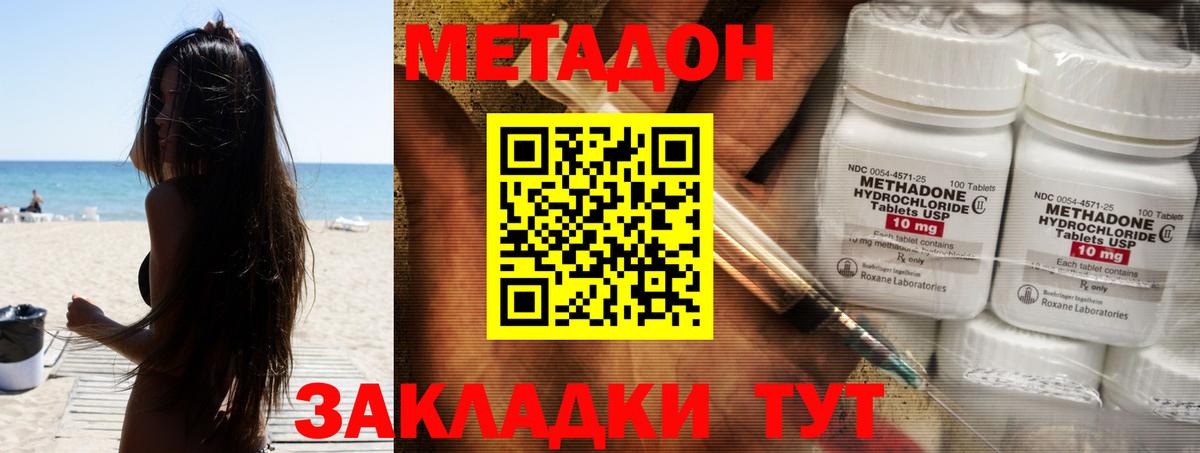МЕТАДОН VHQ Вольск