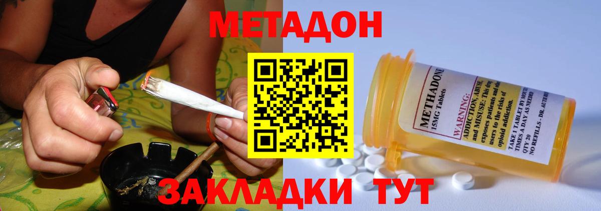 Метадон methadone  Вход с VPN  Вольск 