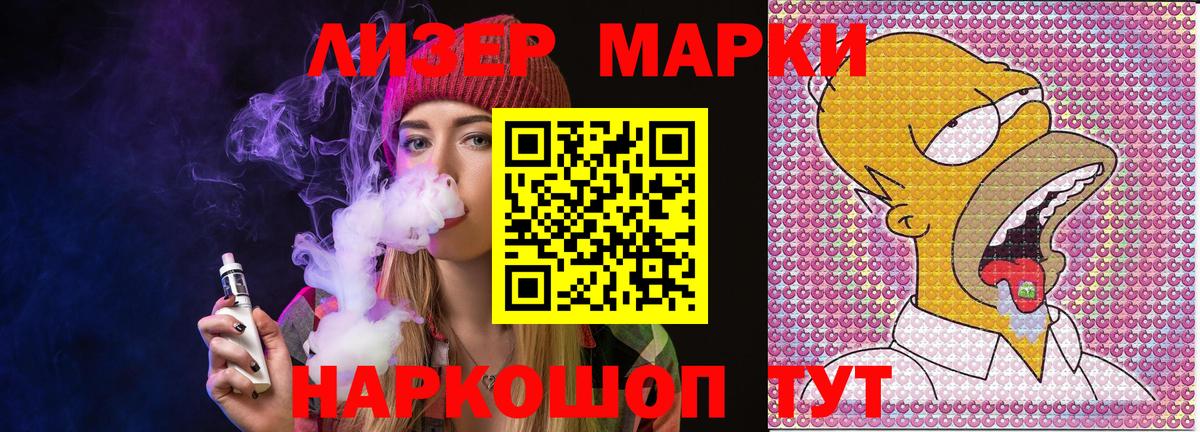 Марки N-bome 1500мкг Вольск